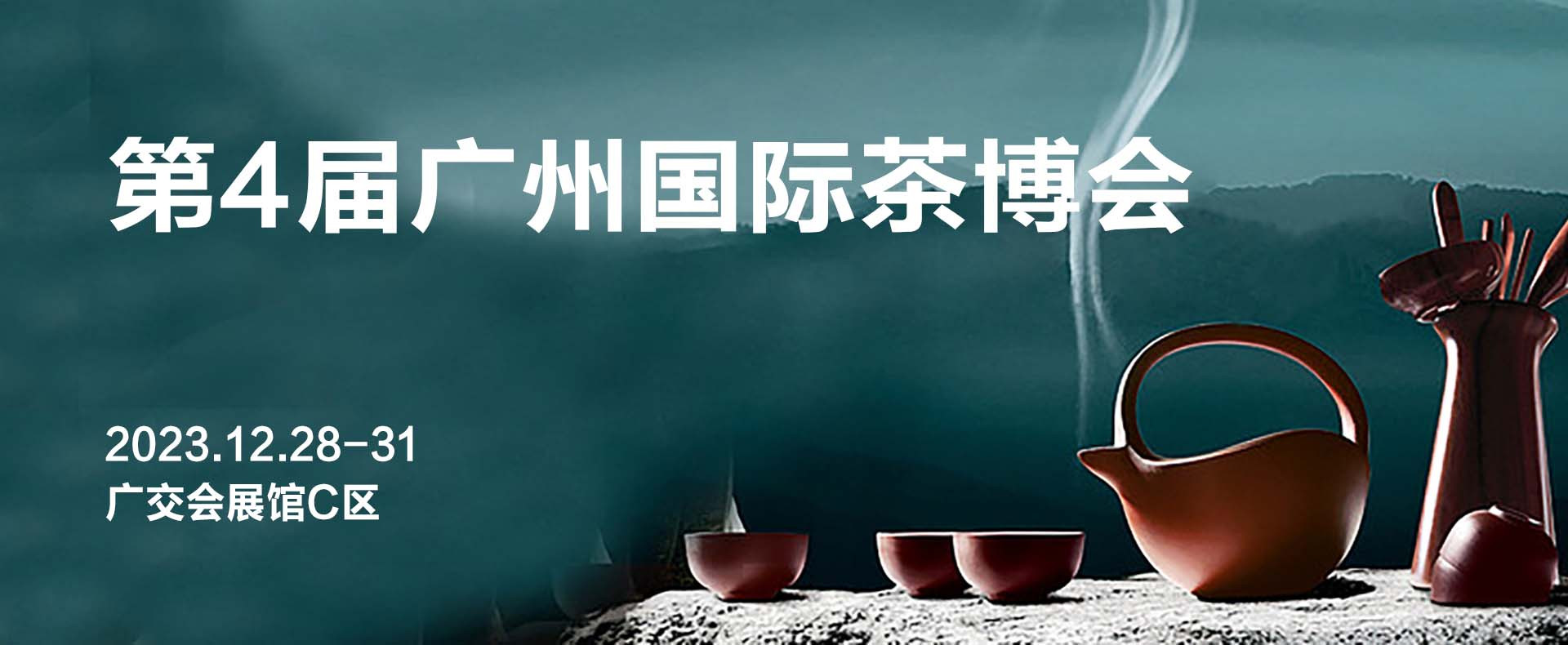 优质茶企丨耕语号携高端普洱熟茶共赴12.28博泰广州茶博会
