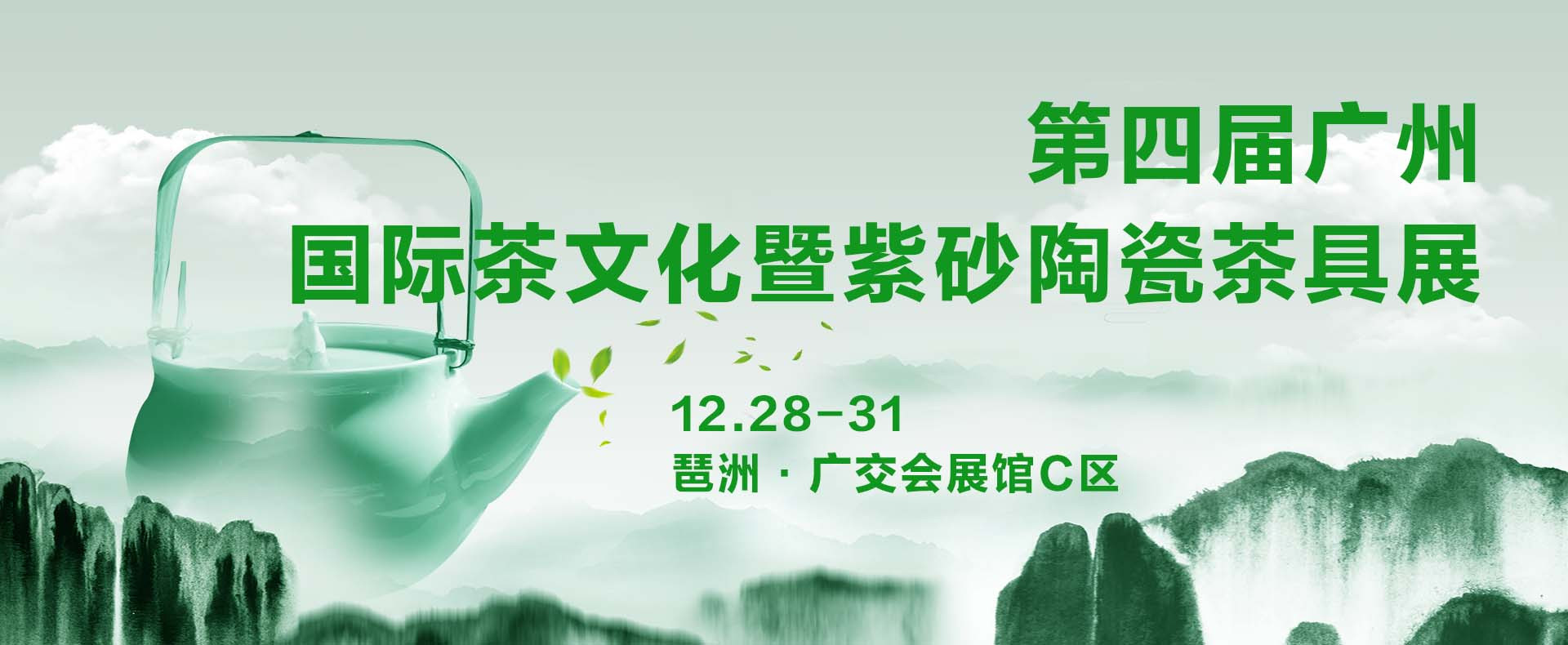 [大事件]博泰广州茶文化博览会昨日隆重开幕：一城热爱，茗茶共鉴