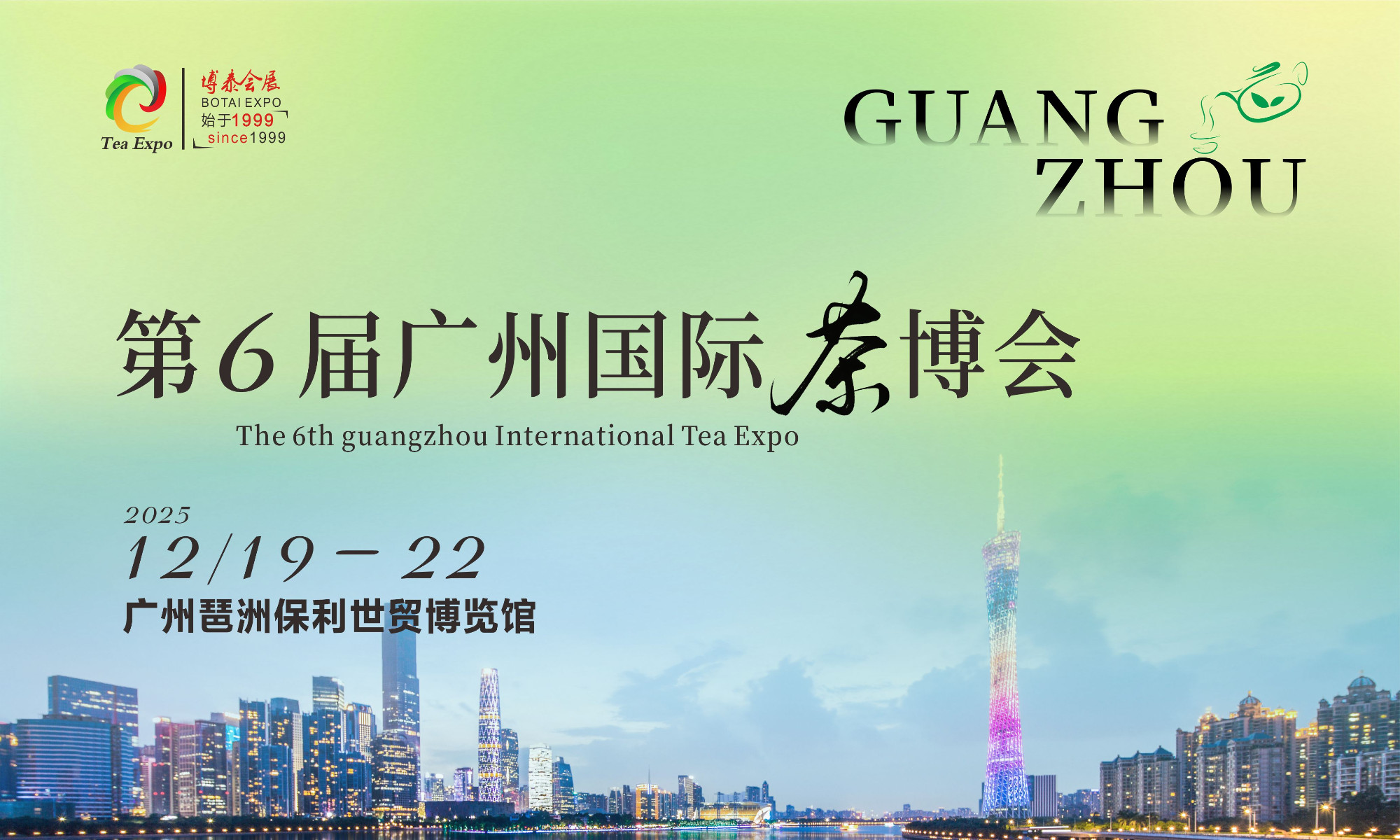 【官宣定档】广州今年最后一场茶博会即将开幕！全国源头好茶、天下匠心茶器，邀您共赴茶香之约！